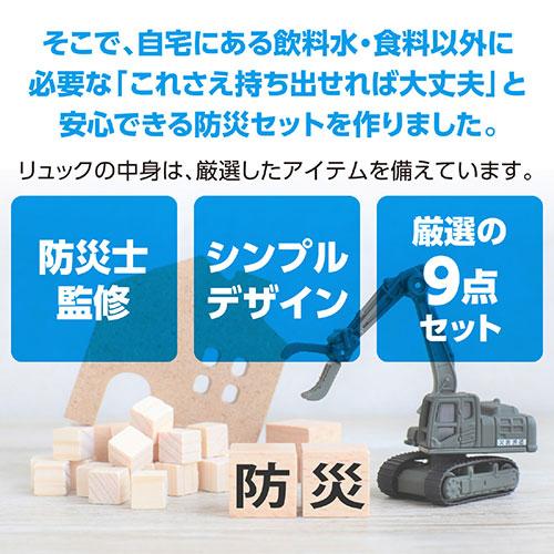 5個セット ARTEC 簡易防災セット9点 ATC52156X5 雑貨 代引不可_3