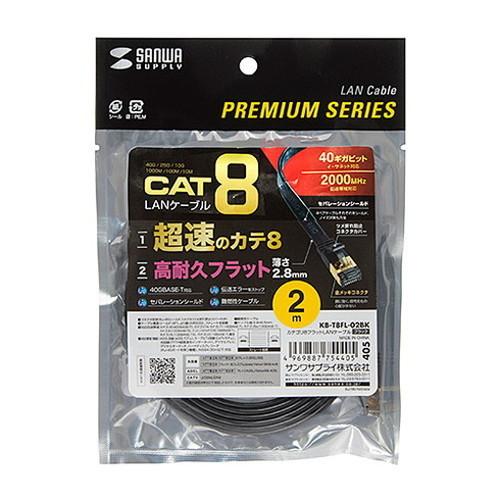 5個セット サンワサプライ カテゴリ8フラットLANケーブル KB-T8FL-02BKX5 代引不可_5