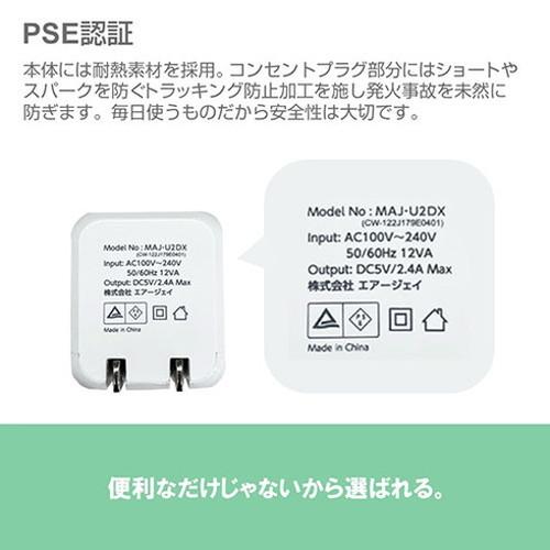 3個セット エアージェイ AC充電器USB2ポート ライトニングケーブル1 5M MAJ-U2DX-WHX3 スマートフォン タブレット 携帯電話 ケーブル 代引不可｜recommendo｜06