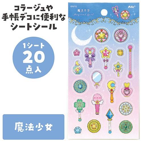 10枚セット ARTEC シートシール 魔法少女 手帳やラッピングに魔法少女