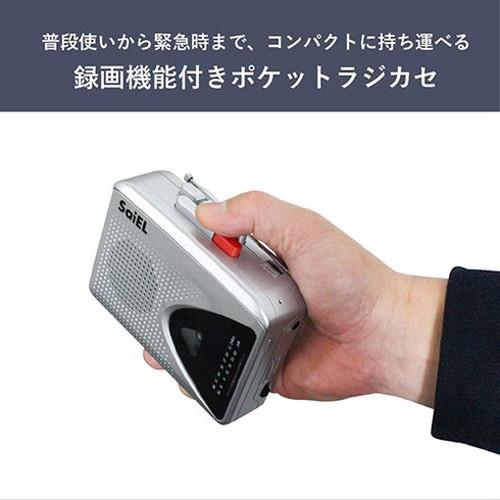 サイエルインターナショナル 録音機能付きポケットラジカセ カセット