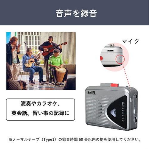 サイエルインターナショナル 録音機能付きポケットラジカセ カセット