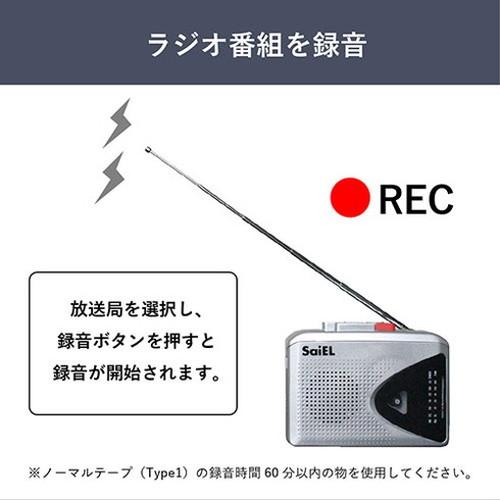 サイエルインターナショナル 録音機能付きポケットラジカセ カセット