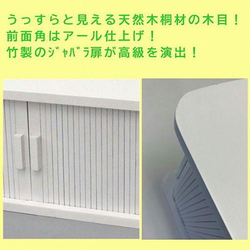 オスマック 天然木桐製カウンター上収納庫 竹製ジャバラ扉式 幅90cm スタンダード ホワイト KTX-90W 代引不可の画像