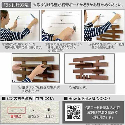 オスマック 壁に付けられるすのこ パッケージセット2 ダークブラウン
