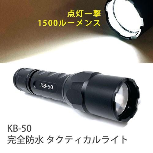 KOOLBEAM タクティカル完全防水LEDライト 1500ルーメン 強い光で対象者