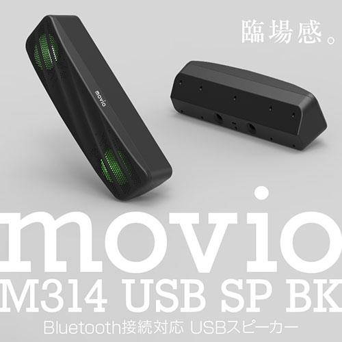 NAGAOKA Bluetooth接続対応USBスピーカー M314USBSPBK オーディオ関連