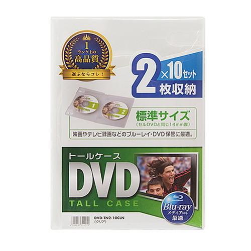 サンワサプライ DVDトールケース 2枚収納・10枚セット・クリア DVD-TN2-10CLN 代引不可｜recommendo｜07