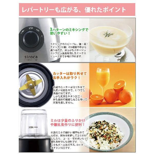 siroca（シロカ） crossline ミル付きミキサーSJM-180 : リコメン堂