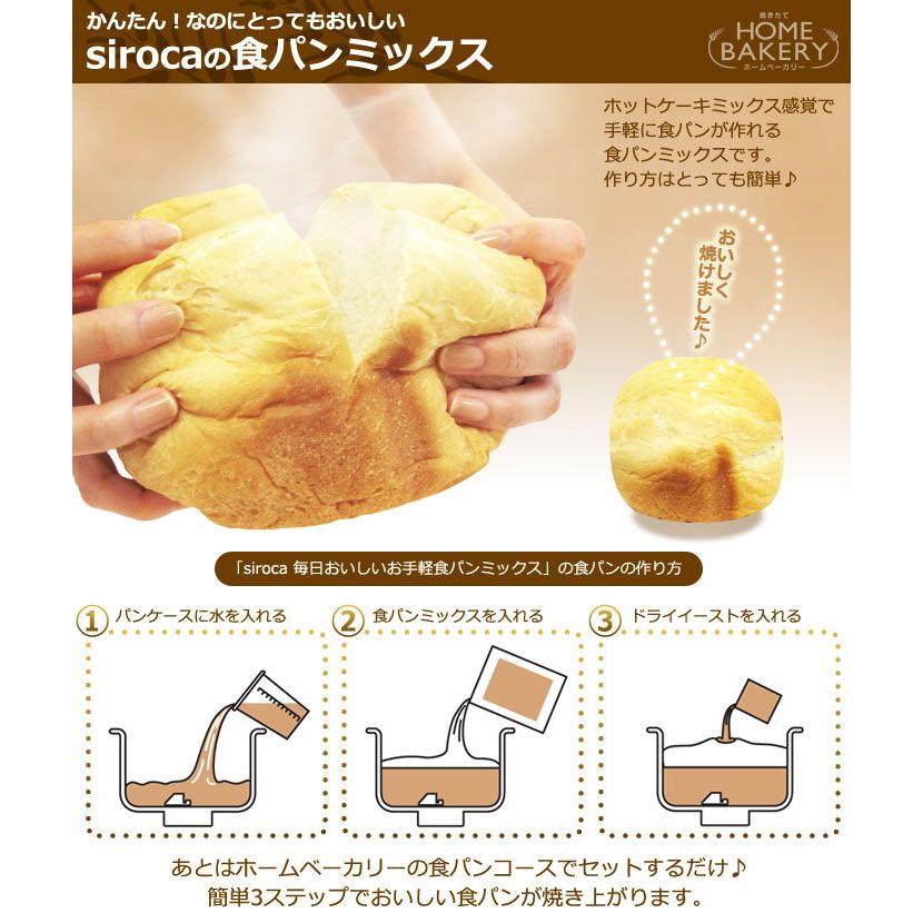 siroca（シロカ） お手軽食パンミックス(1斤×10袋) SHB-MIX1260