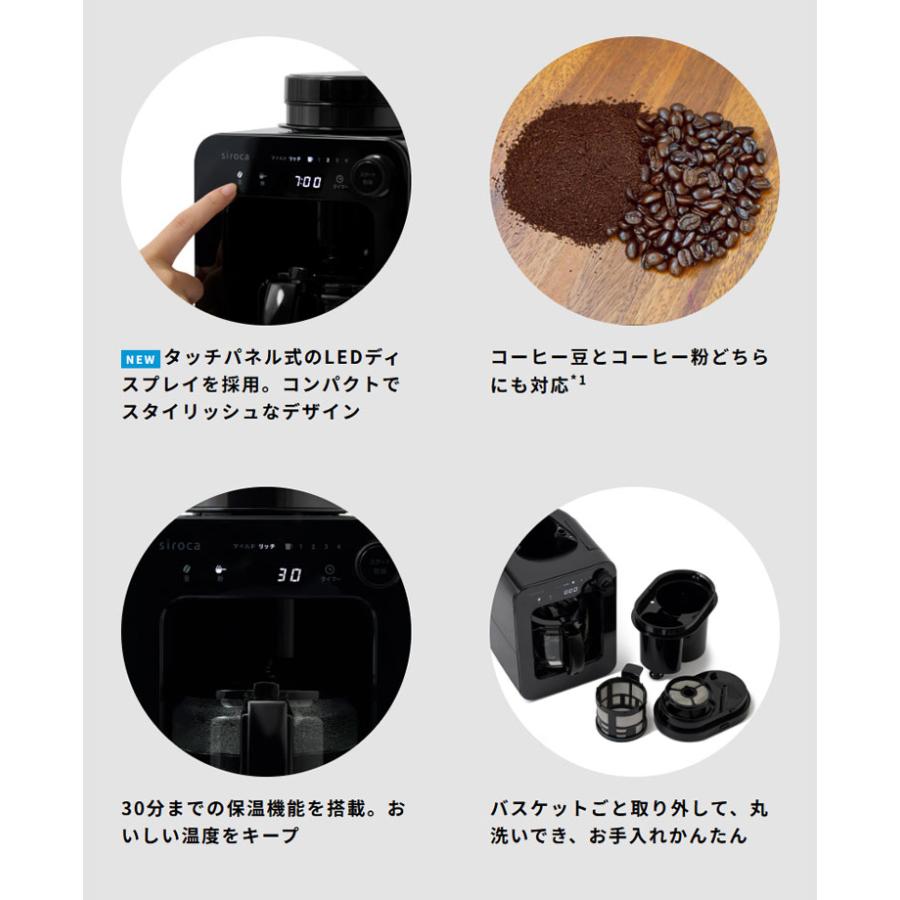 コーヒー豆付】siroca シロカ 全自動コーヒーメーカー ドリップ式 ミル