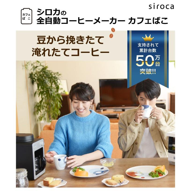レビュー記入メール報告でコーヒースプーンをプレゼント siroca シロカ 全自動コーヒーメーカー カフェばこ SC-A351 ガラスサーバー デジタル コンパクト :as-a351:リコメン堂 - 通販 - Yahoo!ショッピング レビュー記入メール報告でコーヒースプーンをプレゼント siroca シロカ 全自動コーヒーメーカー カフェばこ SC-A351 ガラスサーバー デジタル コンパクト :as-a351:リコメン堂 - 通販 - Yahoo!ショッピング