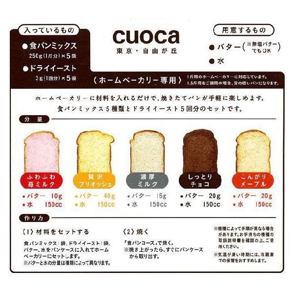 クオカ(cuoca) プレミアム 5種の食パンミックス 250g 5種 ベーカリー用｜recommendo｜02