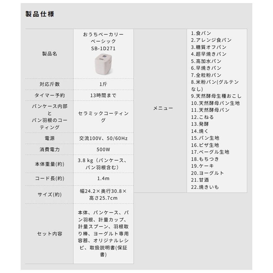 siroca シロカ ホームベーカリー ベーシック 1斤 厚釜 セラミック 早