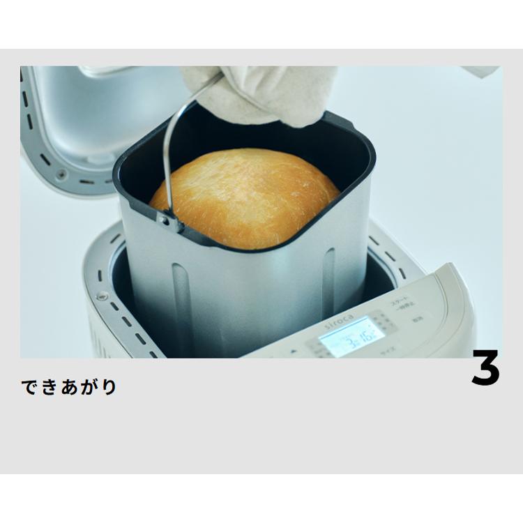 siroca シロカ ホームベーカリー ベーシックプラス 1斤 1.5斤 厚釜