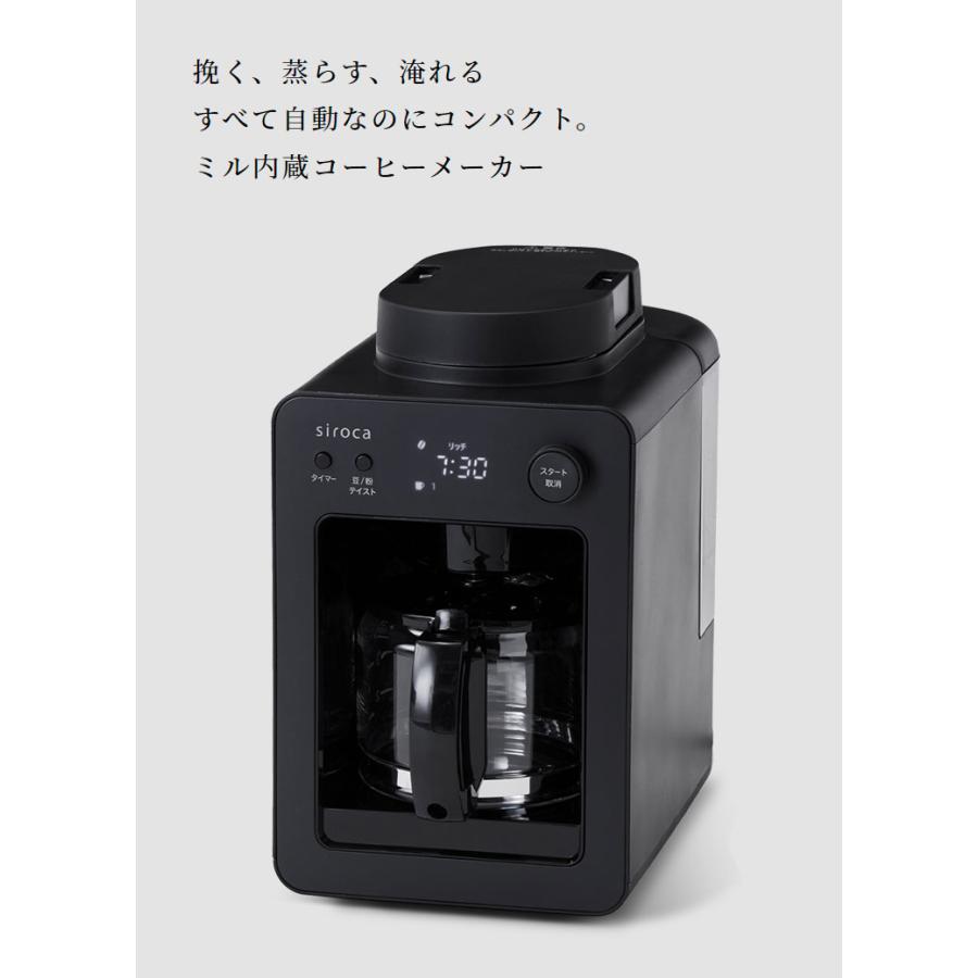 siroca シロカ 全自動コーヒーメーカーカフェばこ ガラスサーバー