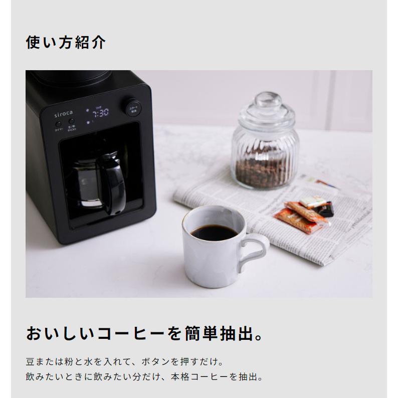 siroca 全自動コーヒーメーカー カフェばこ ガラスサーバータイプ SC