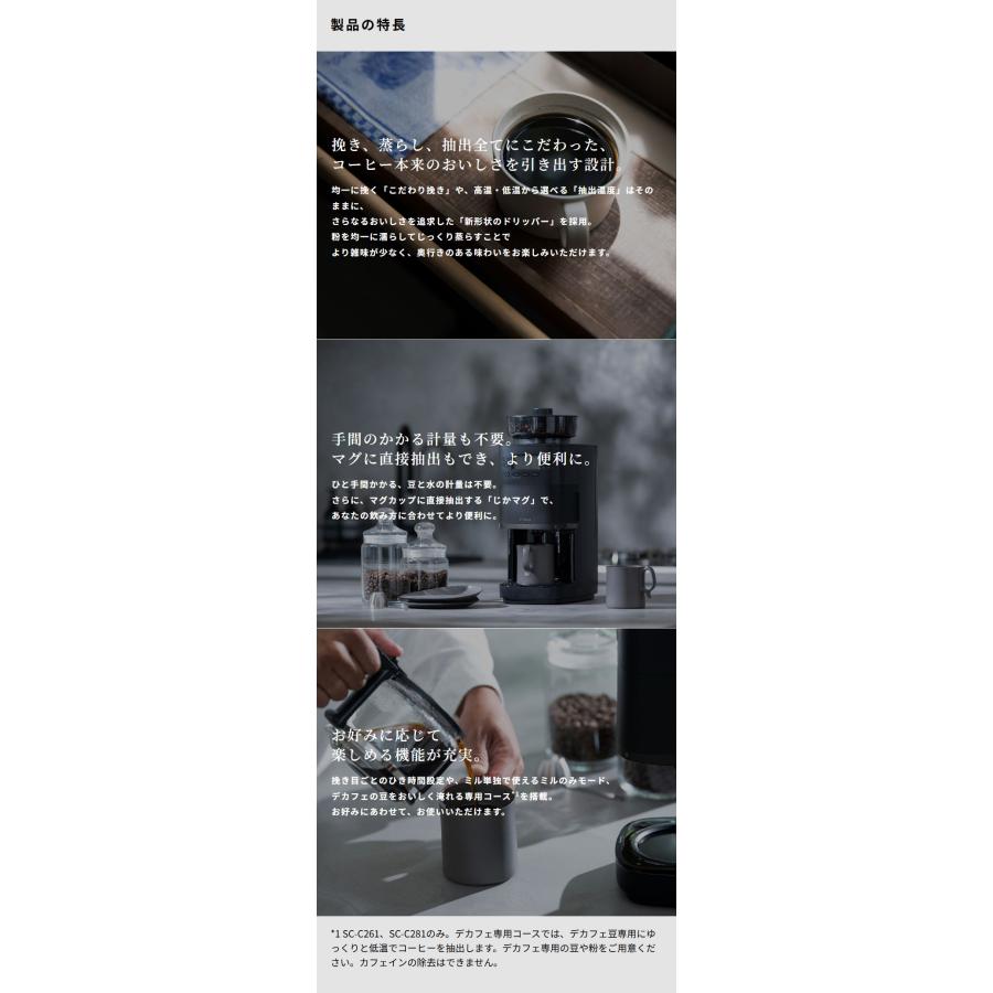 コーン式全自動コーヒーメーカー「カフェばこPRO」SC-C281 コーン式全自動コーヒーメーカー「カフェばこPRO」 SC-C281 | シロカ
