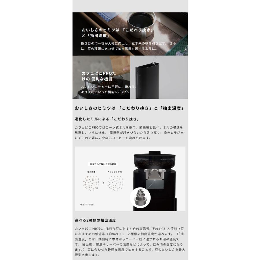 コーン式全自動コーヒーメーカー カフェばこ PRO ステンレス コーン式全自動コーヒーメーカー カフェばこ PRO ステンレス