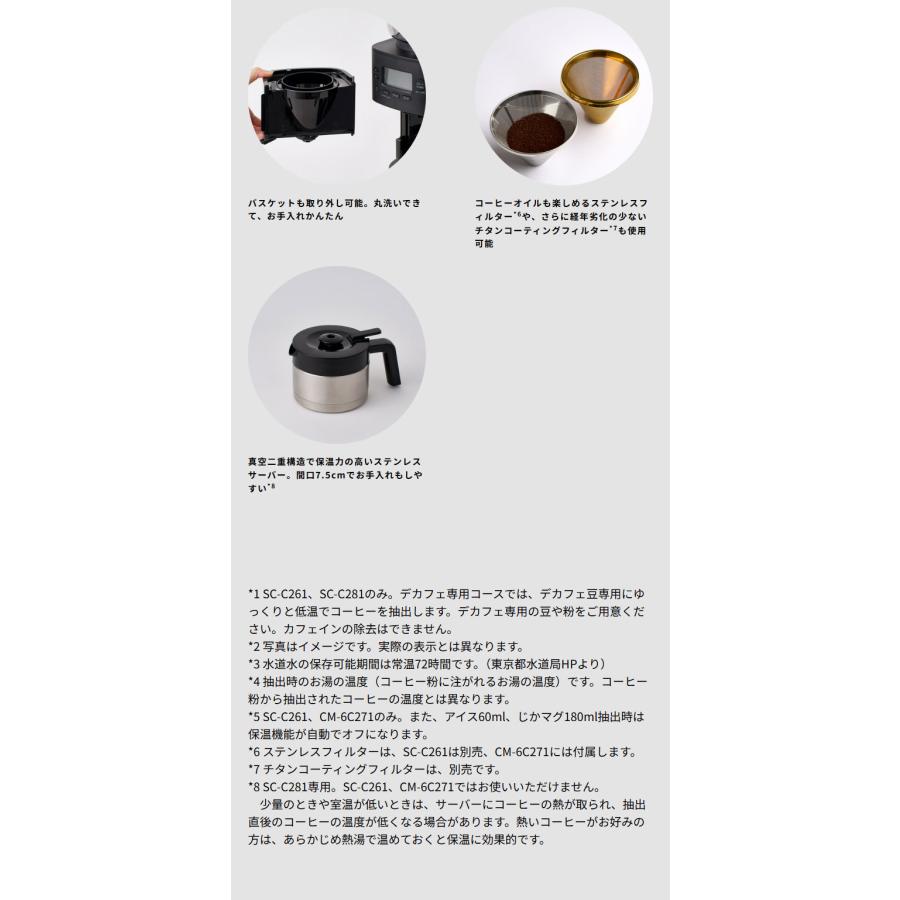 260301-01 シロカ カフェばこPRO チタンフィルター付 コーン式全自動コーヒーメーカー カフェばこPRO - シロカ株式会社