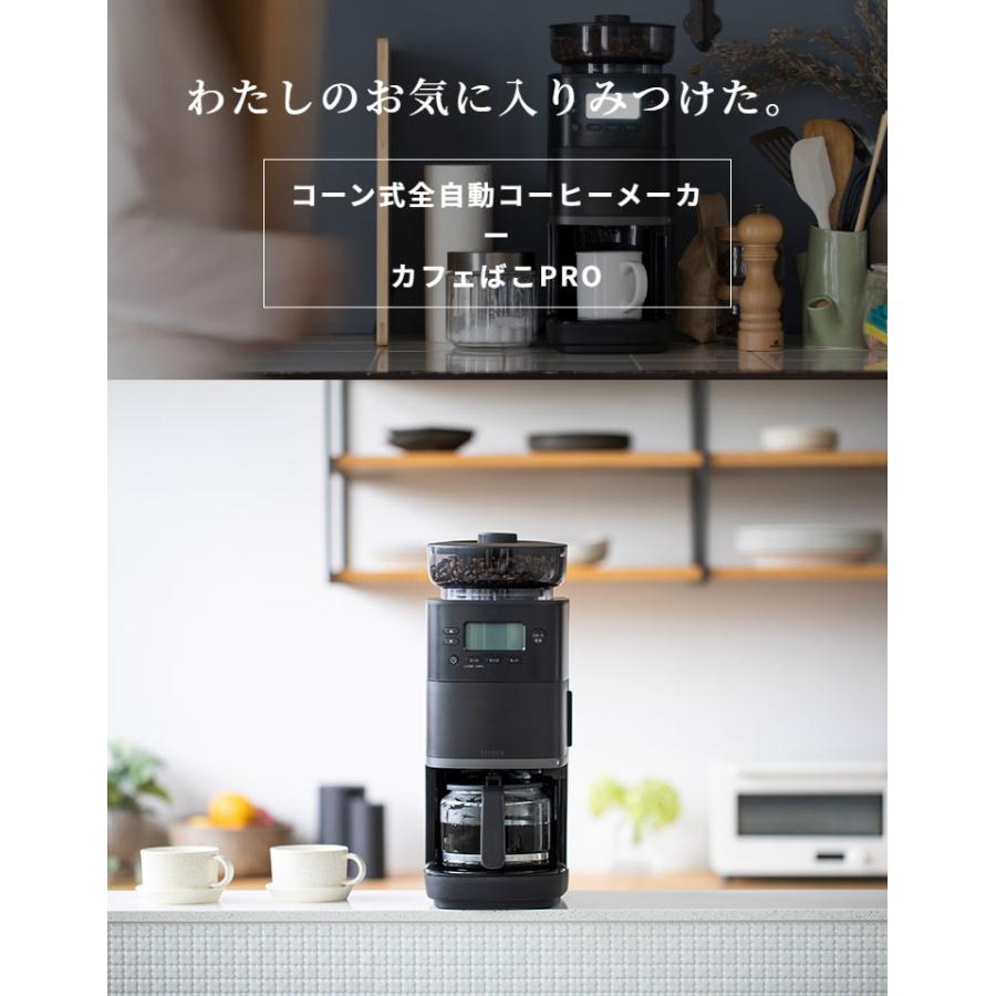 siroca コーン式全自動コーヒーメーカー カフェばこPRO コーヒーメーカー コーン式 ミル付き 保温 ガラス容器 レビュー&報告でコーヒースプーンプレゼント｜recommendo｜03