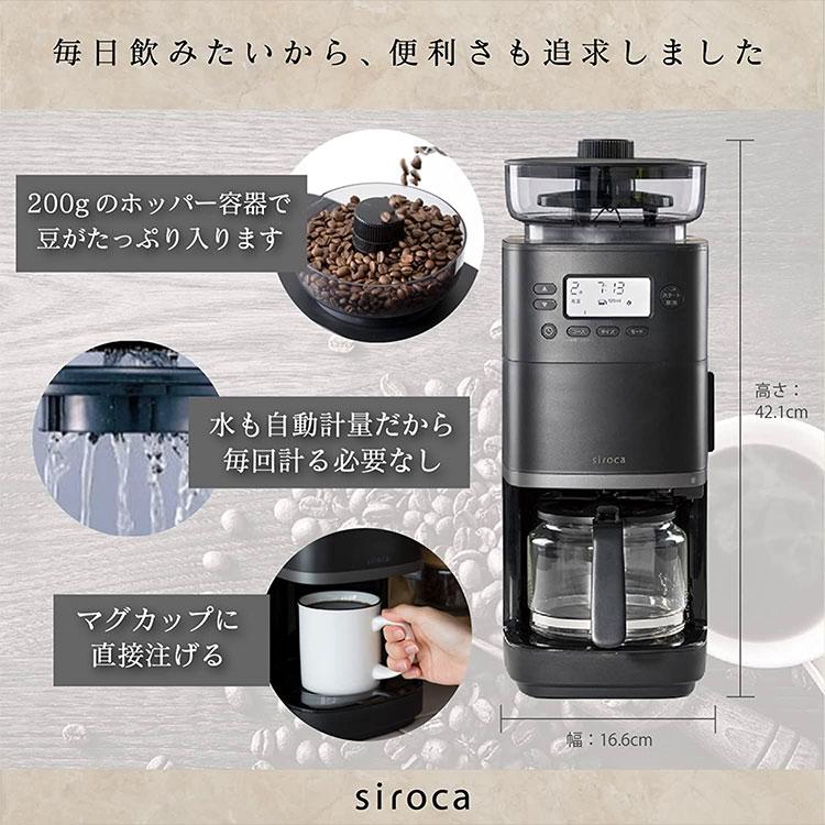 レビュー記入 メール報告でコーヒースプーンをプレゼント siroca コーン式全自動コーヒーメーカー カフェばこPRO SC-C251 シロカ  ミル付き 簡単