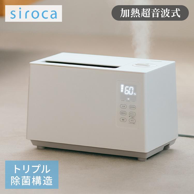 シロカ siroca 加熱超音波式加湿器 ハイブリッド式 ミスト アロマオイル 給水お知らせ フットライト 間接照明 おまかせ おやすみ 省エネ 節電 水洗い お手入れ簡単 清潔 リモコン 冬 SD-5HC151(W)【送料無料】 シロカ siroca 加熱超音波式加湿器 ハイブリッド式 ミスト アロマ