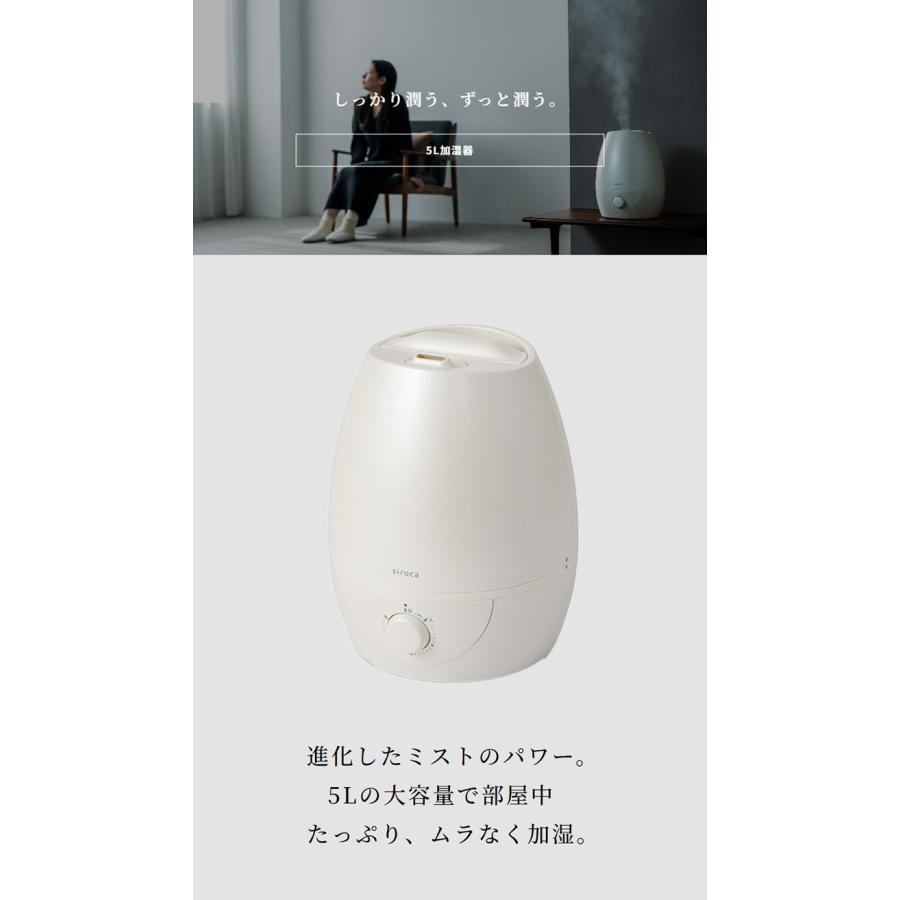 siroca シロカ 加湿器 超音波式 5L ミスト 大容量 丸洗い可 熱く