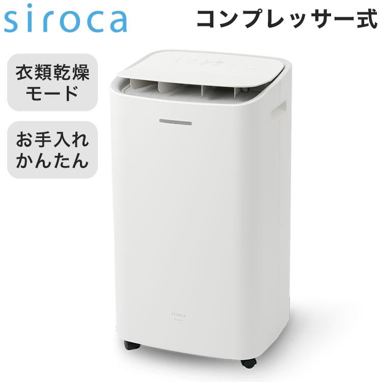 コンプレッサー式 除湿機 衣類乾燥モード搭載 2.8Lタンク お手入れ