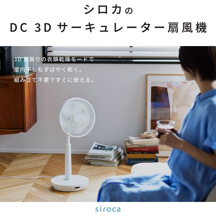 B15 シロカ DC3Dサーキュレーター 扇風機 ホワイト 左右上下首振り 静音 シロカ siroca DC3Dサーキュレーター扇風機 3D首振り 扇風機