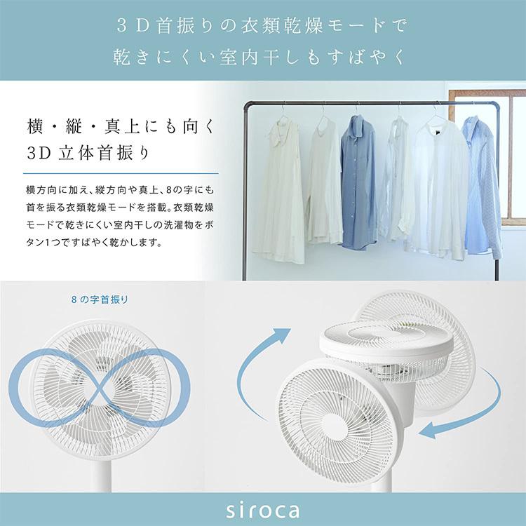 siroca シロカ siroca DC 3Dサーキュレーター 扇風機 立体首振り 衣類 
