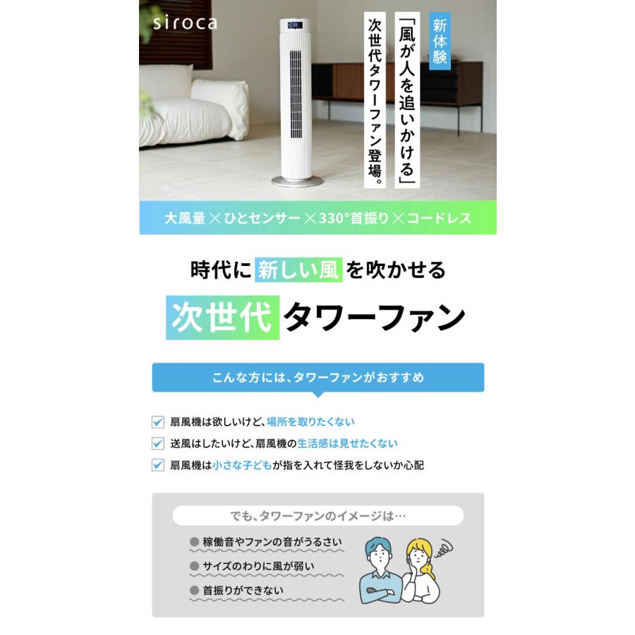 コードレス&大風量 シロカ タワーファン SF-T251 DCモーター搭載 8段階