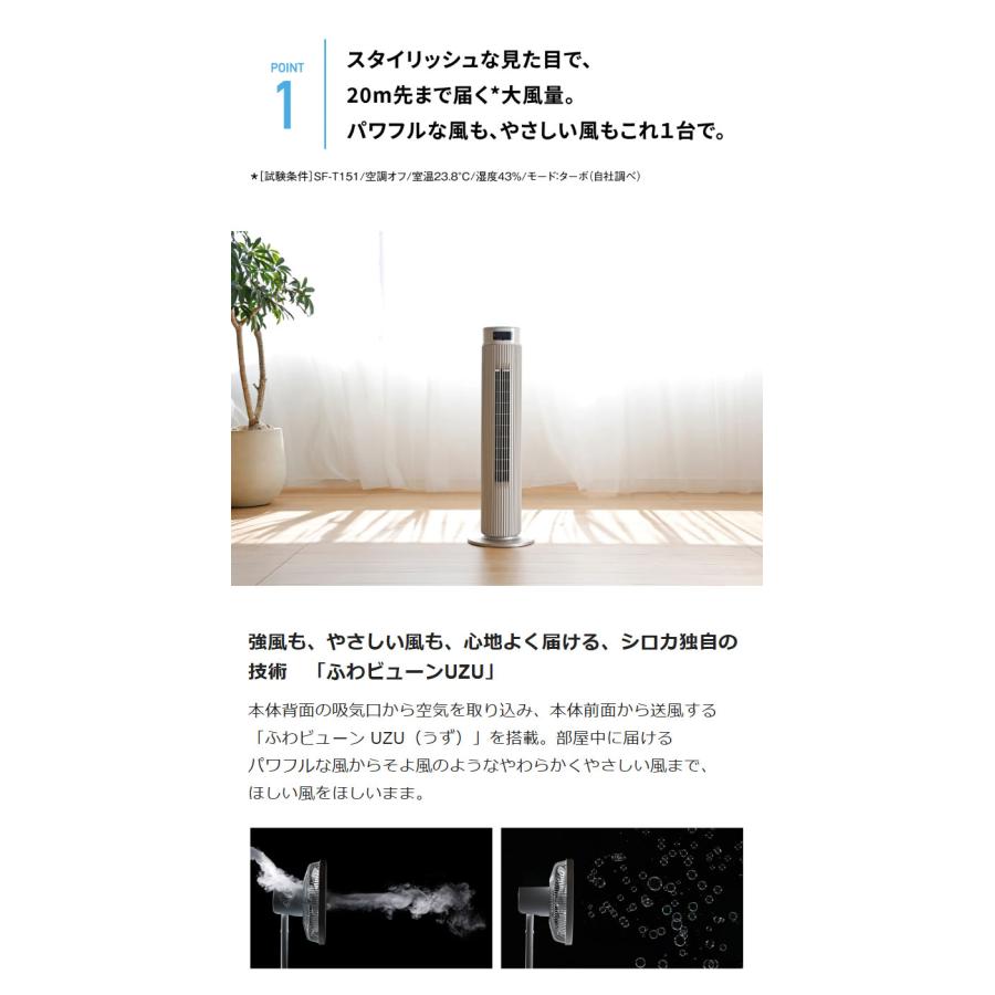 コードレス&大風量 シロカ タワーファン SF-T251 DCモーター搭載 8段階