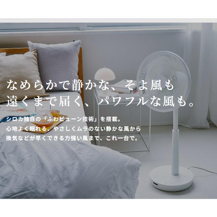 シロカ siroca 音声操作 扇風機 サーキュレーター 省エネ DC 音声認識