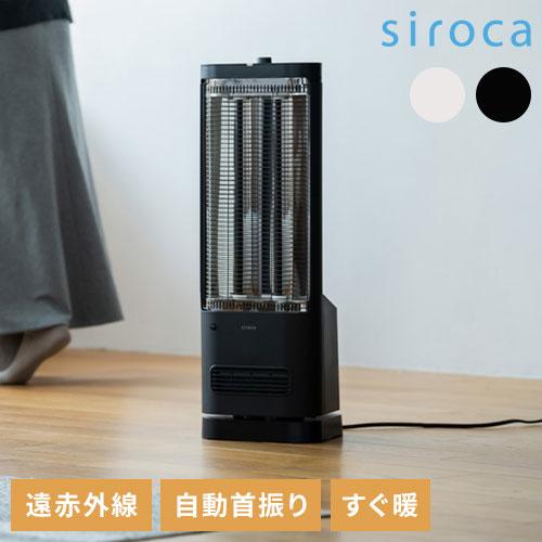 シロカ siroca 足元ファンヒーター付き遠赤外線暖房機 すぐ暖 おまかせ