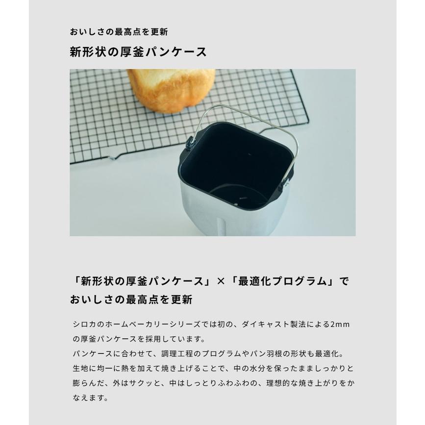 siroca シロカ ホームベーカリー ベーシック 1斤 厚釜 セラミック 早