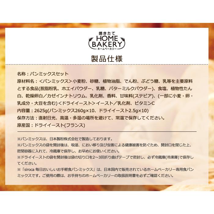siroca シロカ お手軽食パンミックス 1斤×10袋 ホームベーカリー siroca シロカ お手軽食パンミックス 1斤×10袋 ホームベーカリー