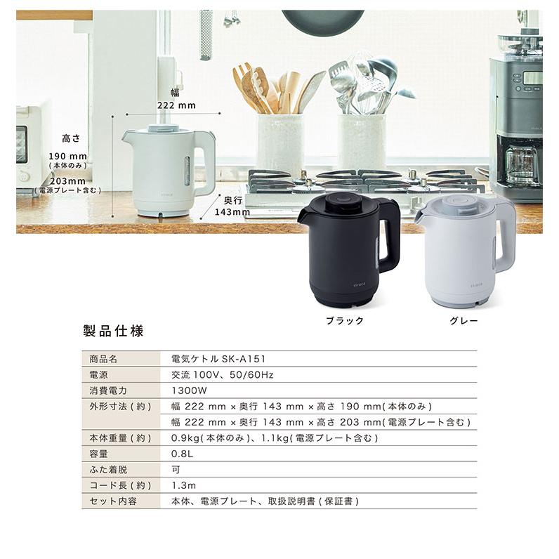 siroca シロカ 蒸気セーブ電気ケトル 0.8L ステンレス製 ロック 二重