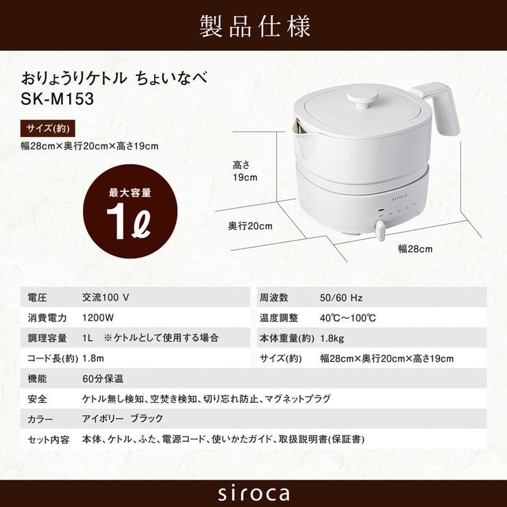 siroca シロカ おりょうりケトル ちょいなべ 電気ケトル 1L ケトル 鍋