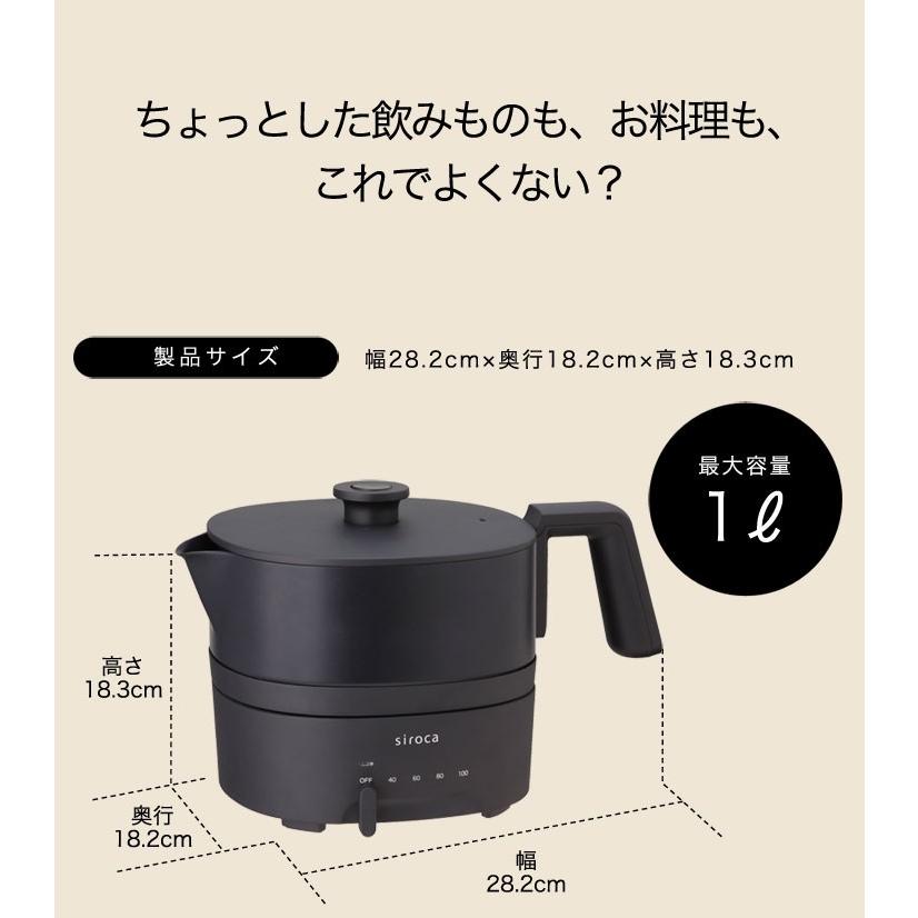ちょいなべ siroca シロカ おりょうりケトル 電気ケトル SK-M151 1L