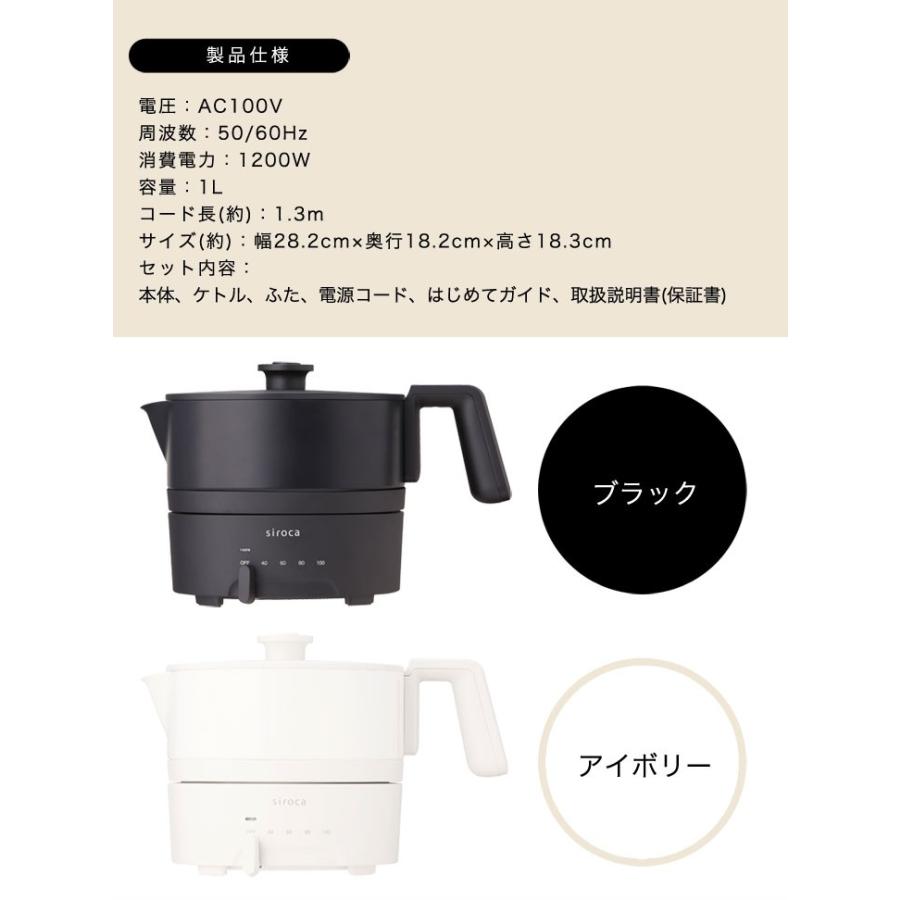キッチン家電 siroca SK-M151 ちょいなべ siroca シロカ おりょうりケトル 電気ケトル SK-M151
