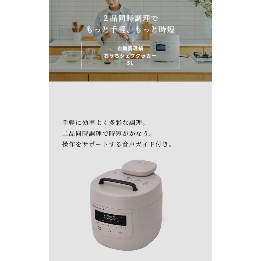 siroca シロカ 自動調理鍋 おうちシェフクッカー 5L 調理容量3.2L 同時