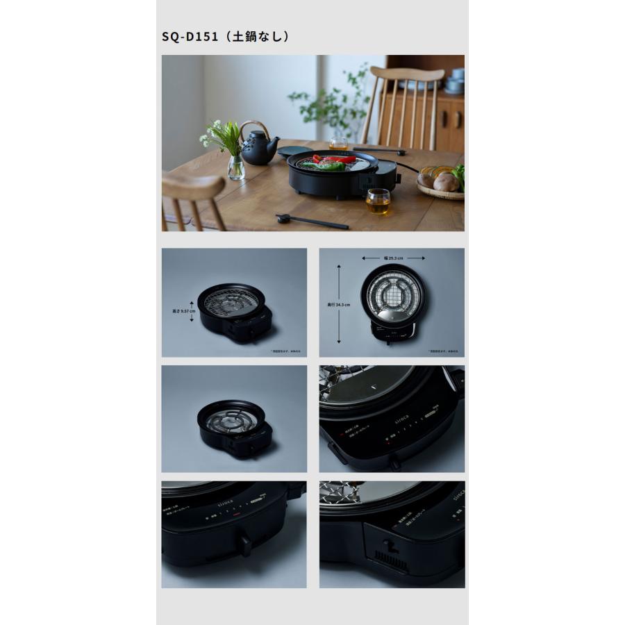 siroca おうちいろり SQ-D151 土鍋なし 卓上調理器 伊賀焼窯元 長谷園