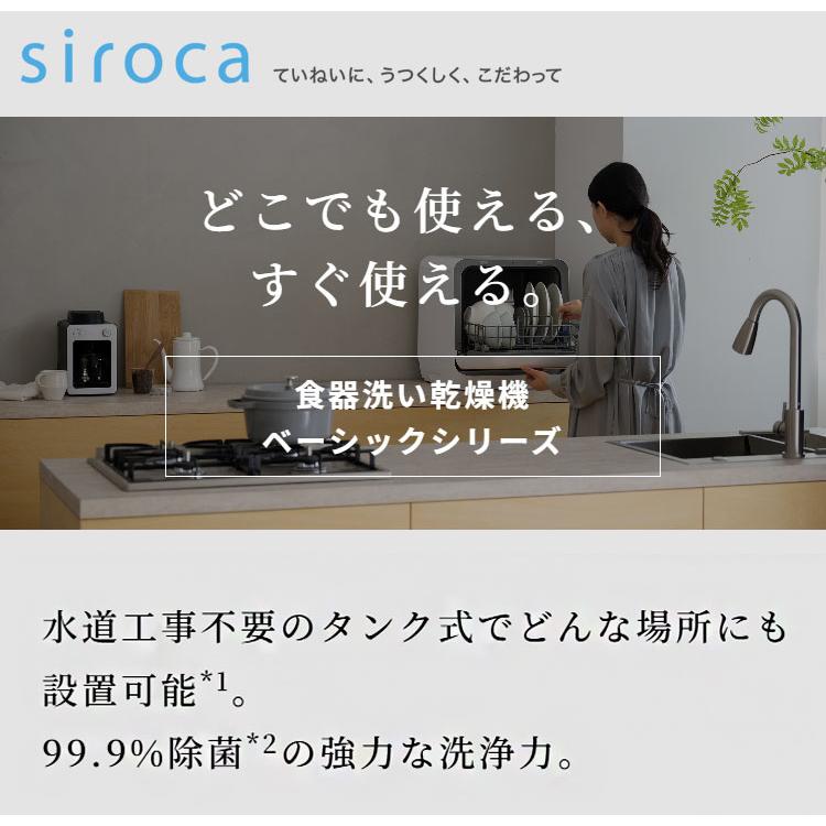 siroca シロカ 食器洗い乾燥機 食洗機 2way タンク式 分岐水栓 5L 工事
