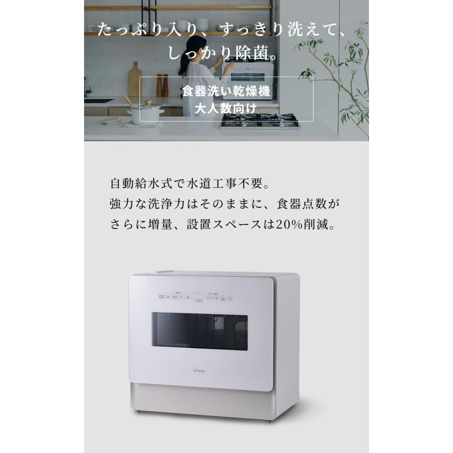シロカ食洗機 siroca（シロカ） 食洗機 工事不要 食洗器 ステンレス天板食洗機ラック