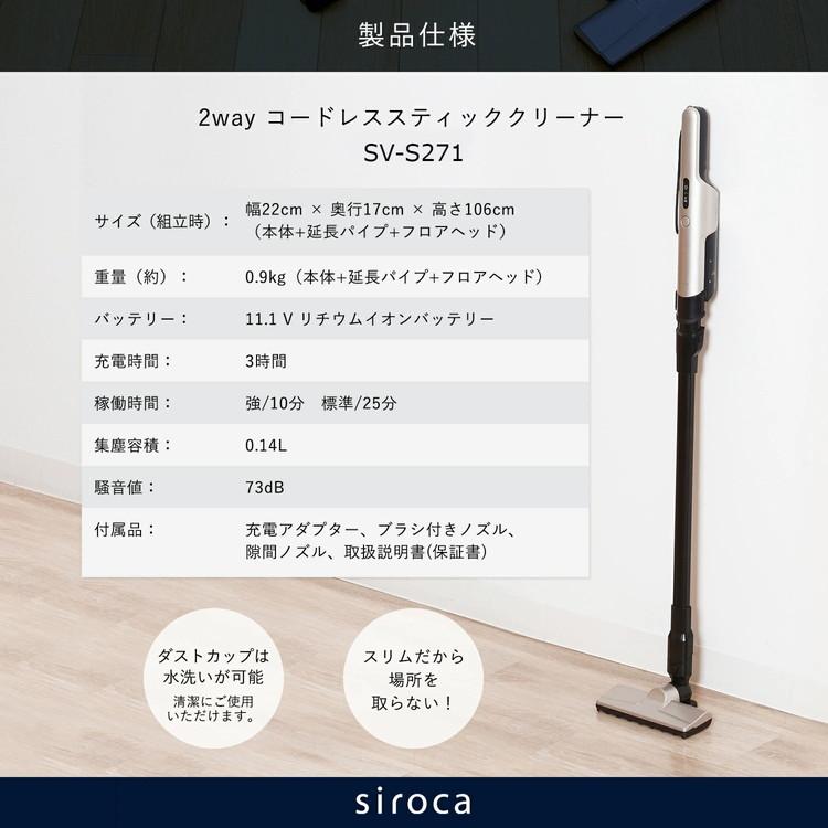 シロカ 2way コードレススティッククリーナー SV-S271 siroca 掃除機 コンパクト 軽量 小型 充電式 ハンディ｜recommendo｜07