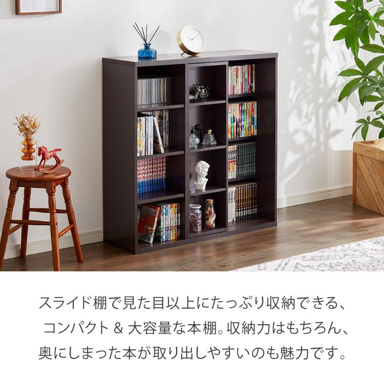 本棚 書棚 スライド式 幅90 シングル 4段 木製 コミックラック 漫画
