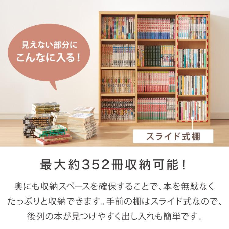 本棚 書棚 スライド式 幅90 シングル 4段 木製 コミックラック 漫画