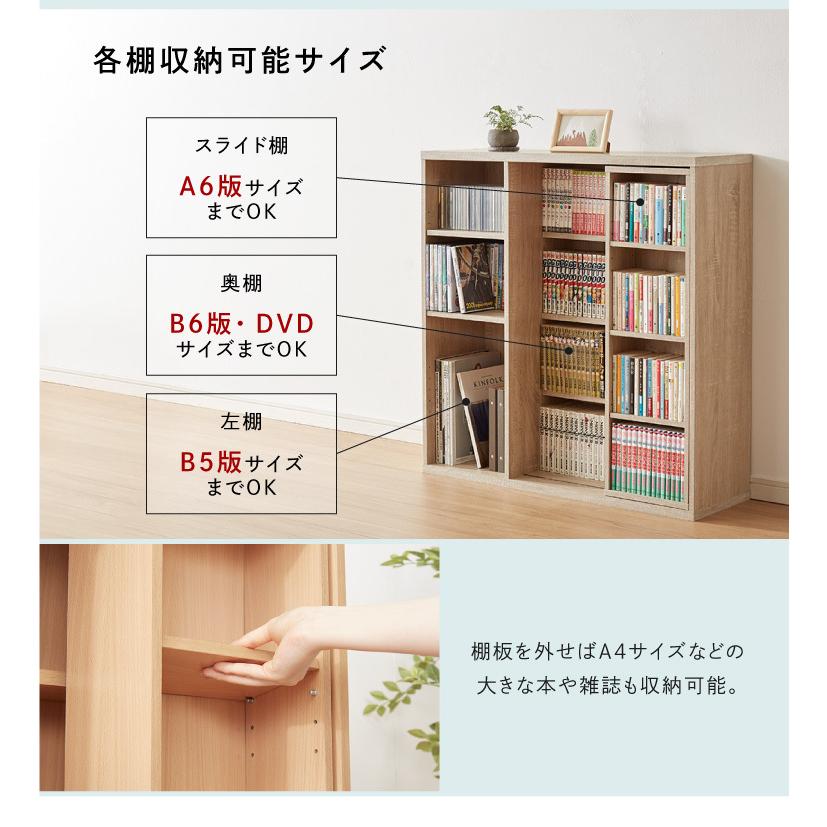 本棚 書棚 スライド式 幅90 シングル 奥深タイプ 奥行33 木製 コミック