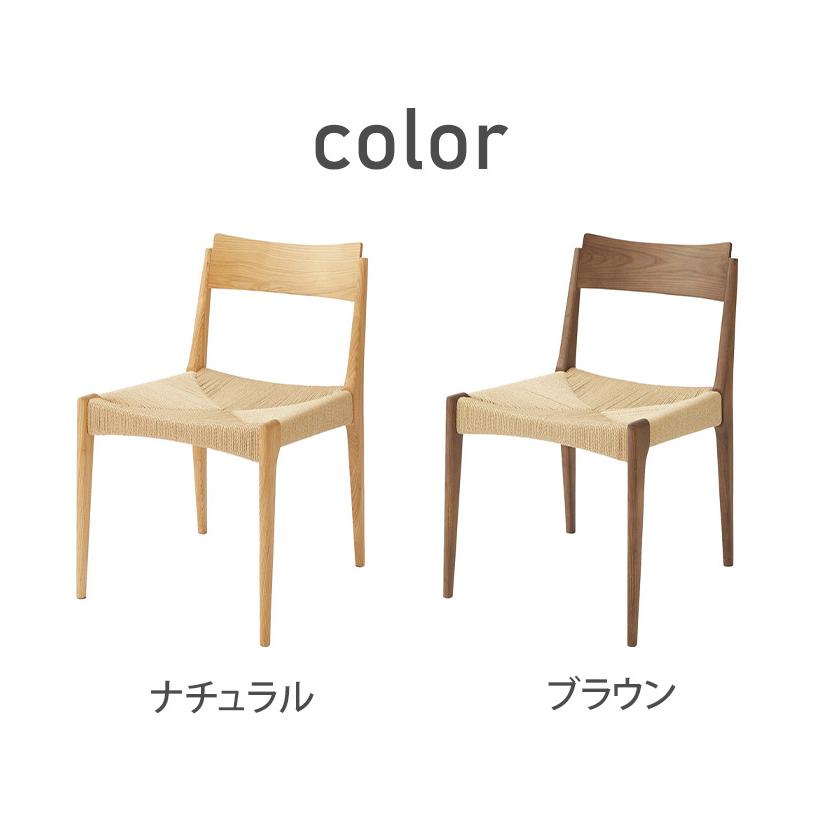 ペーパーコード ダイニングチェア 木製 木脚 ACE-73 東谷 スツール